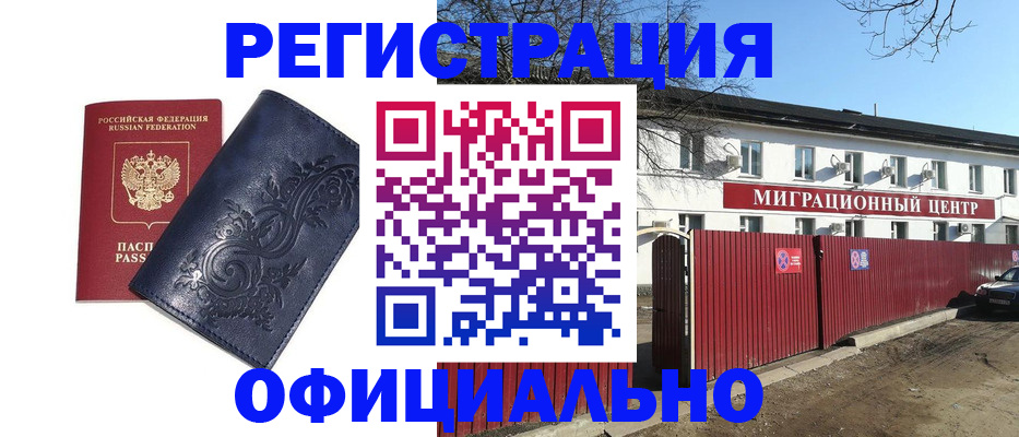 временная регистрация в Обнинске